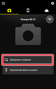 как пользоваться приложением snapbridge. and cmr tab wifi mode dl pict show. как пользоваться приложением snapbridge фото. как пользоваться приложением snapbridge-and cmr tab wifi mode dl pict show. картинка как пользоваться приложением snapbridge. картинка and cmr tab wifi mode dl pict show.